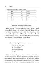 Чешский язык. Лучший самоучитель — изображение 6