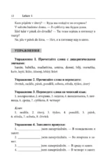 Чешский язык. Лучший самоучитель — изображение 8