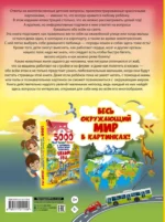 5000 Что? Зачем? Почему? В картинках, которые можно рассматривать целый год — изображение 2