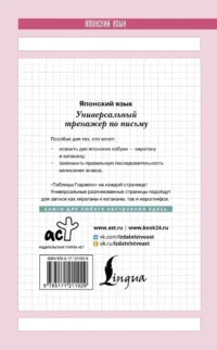 Японский язык. Универсальный тренажер по письму — Учебные пособия