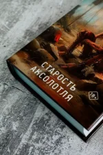 Старость аксолотля — изображение 5