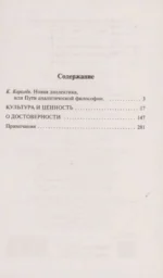 Культура и ценность. О достоверности — изображение 3