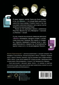 История рока. Во всем виноваты Битлз — Биографии, мемуары