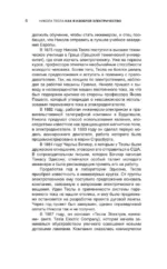 Как я изобрел электричество — изображение 5