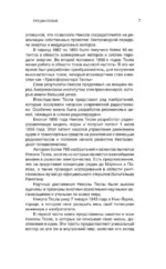 Как я изобрел электричество — изображение 6