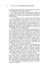 Как я изобрел электричество — изображение 7
