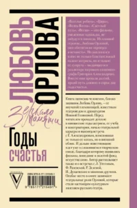 Любовь Орлова — Биографии, мемуары