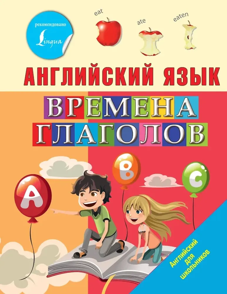 9785171215736_0.webp Английский язык. Времена глаголов. Ирина Френк