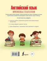 Английский язык. Времена глаголов — изображение 2