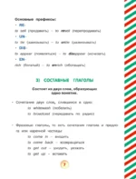 Английский язык. Времена глаголов — изображение 7