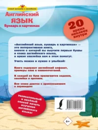 Английский язык. Букварь в картинках — Учебные пособия