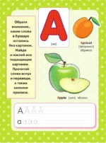 Английский язык. Букварь в картинках — изображение 3