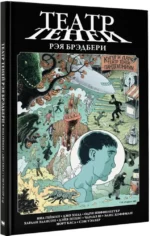Театр теней Рэя Брэдбери — изображение 2