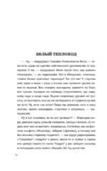 Акулы из стали. Соль, сталь и румб до норда — изображение 13