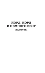 Акулы из стали. Соль, сталь и румб до норда — изображение 16