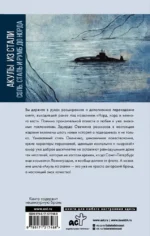 Акулы из стали. Соль, сталь и румб до норда — изображение 3