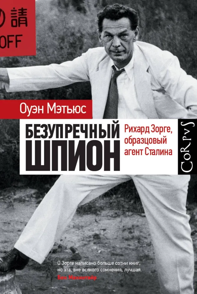 9785171217778_0.webp Безупречный шпион. Оуэн Мэтьюс