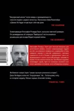 Безупречный шпион — изображение 2