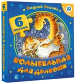 Колыбельная для дракоши — изображение 2