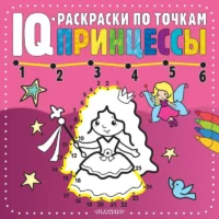 Принцессы. ЧИЖКОВА Т. худ.