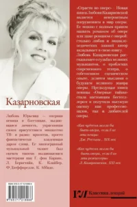 Страсти по опере — Музыка