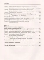 Основы нейропсихологии. Теория и практика. 2-е издание, переработанное, расширенное — изображение 2