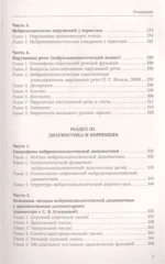 Основы нейропсихологии. Теория и практика. 2-е издание, переработанное, расширенное — изображение 3