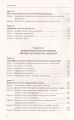 Основы нейропсихологии. Теория и практика. 2-е издание, переработанное, расширенное — изображение 4
