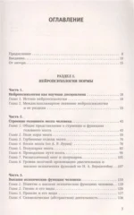 Основы нейропсихологии. Теория и практика. 2-е издание, переработанное, расширенное — изображение 5
