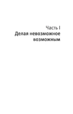 Невозможность второго рода — изображение 10