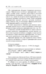 Китайский за 30 дней — изображение 5