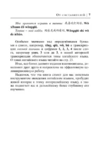 Китайский за 30 дней — изображение 6
