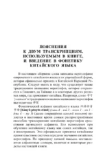 Китайский за 30 дней — изображение 7