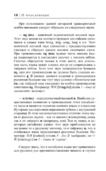 Китайский за 30 дней — изображение 9
