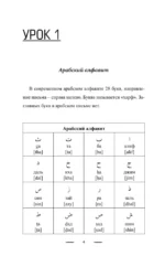 Арабский язык без репетитора. Самоучитель арабского языка — изображение 5