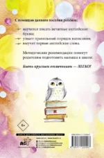 Английский язык. Учимся писать буквы и слова. Прописи с методическими рекомендациями — изображение 2