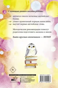 Английский язык. Учимся писать буквы и слова. Прописи с методическими рекомендациями — Учебные пособия