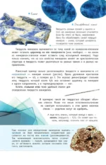 Минералы России. Определитель — изображение 10