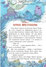 Ферма. Зверская кража — изображение 3