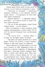 Ферма. Зверская кража — изображение 4