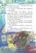 Ферма. Зверская кража — изображение 7