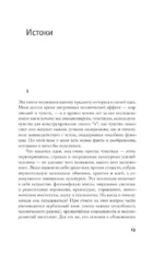 Странный порядок вещей — изображение 6