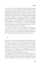 Странный порядок вещей — изображение 8