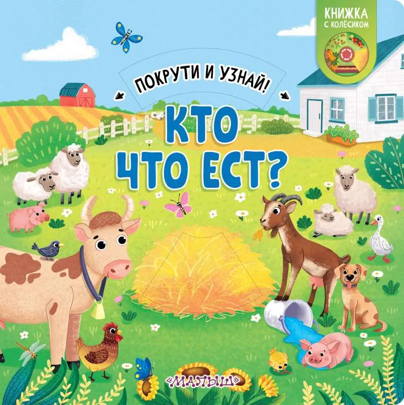 9785171222864_0.webp Кто что ест?. .
