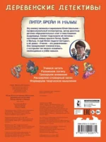 Деревенские детективы. Питер, Брейн и Малыш — изображение 2