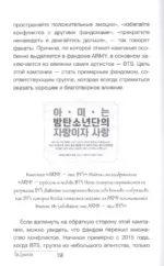 BTS. Биография и фандом принцев K-POP — изображение 3