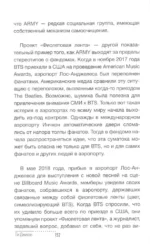 BTS. Биография и фандом принцев K-POP — изображение 5