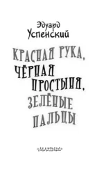 Красная рука, чёрная простыня, зелёные пальцы — изображение 6