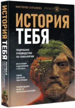 История тебя. Восстанови родословную с XVII века — изображение 2