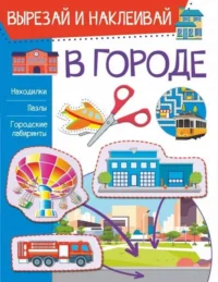 В городе. ПОПОВА И.М.